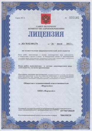 Лицензия на осуществление фармацевтической деятельности в Вилькии